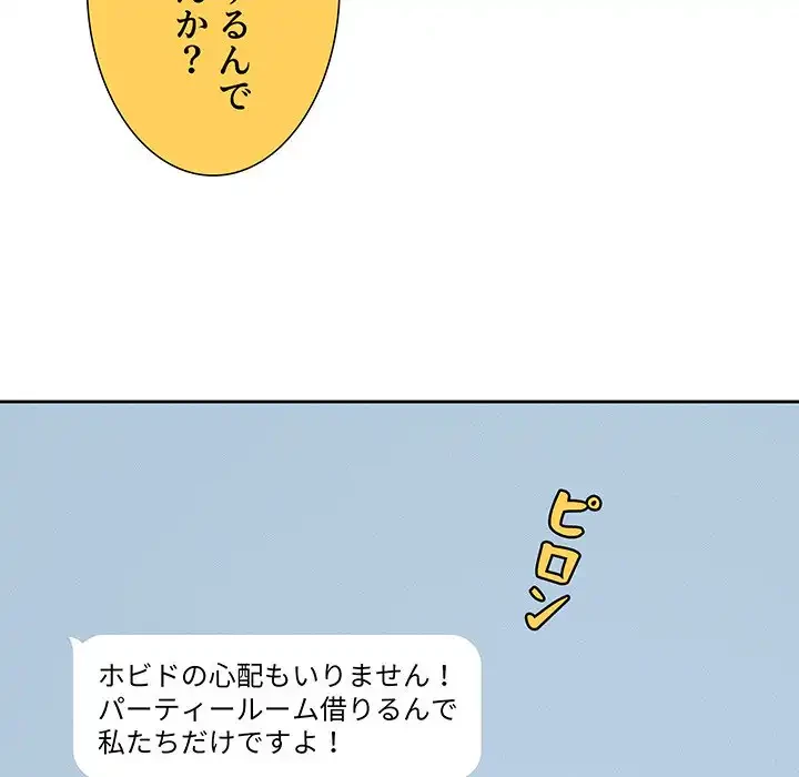 このご時世に家庭教師 第92話 - 71