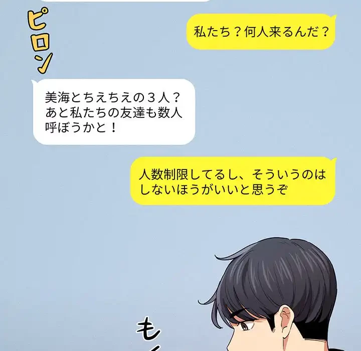 このご時世に家庭教師 第92話 - 72