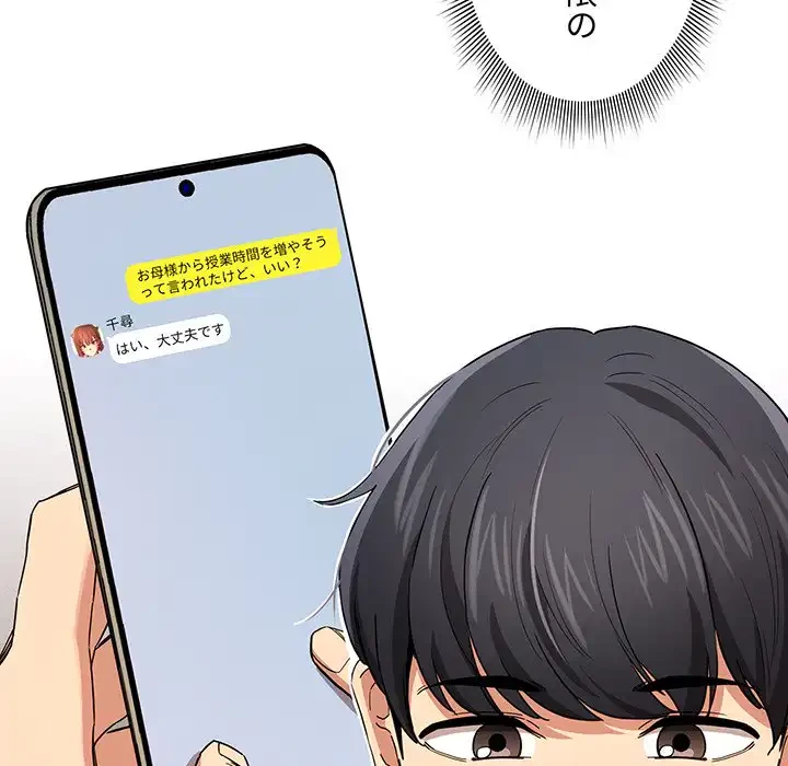 このご時世に家庭教師 第92話 - 79