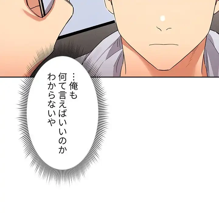 このご時世に家庭教師 第92話 - 80
