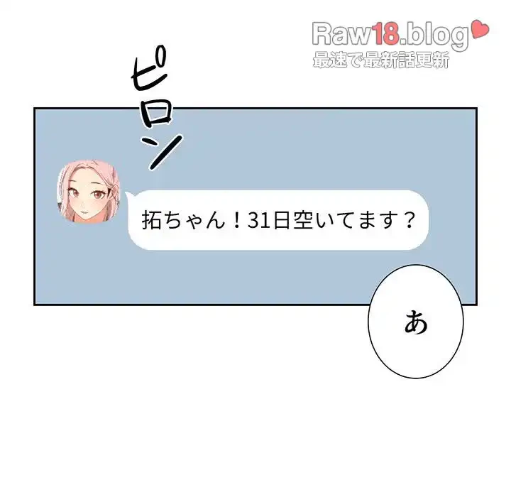 このご時世に家庭教師 第92話 - 81