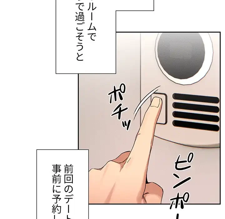 このご時世に家庭教師 第92話 - 88
