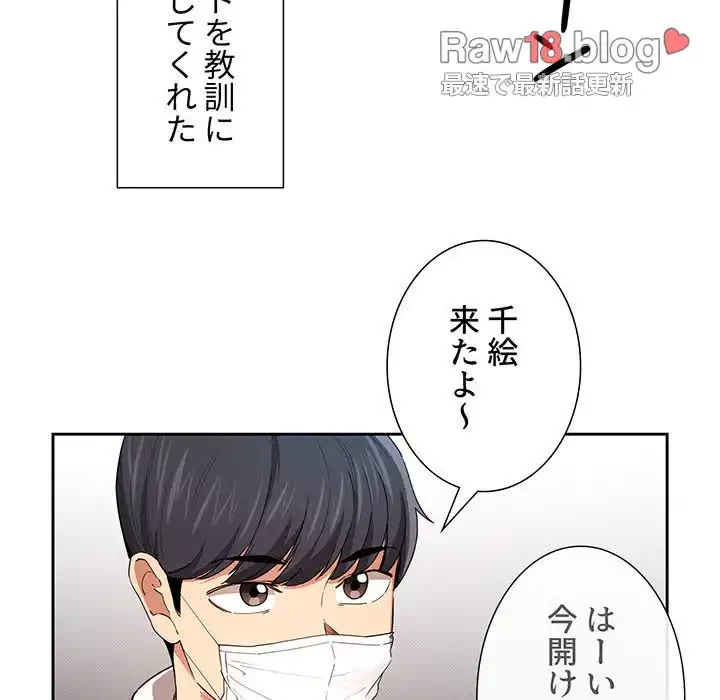 このご時世に家庭教師 第92話 - 89
