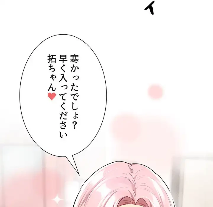 このご時世に家庭教師 第92話 - 91