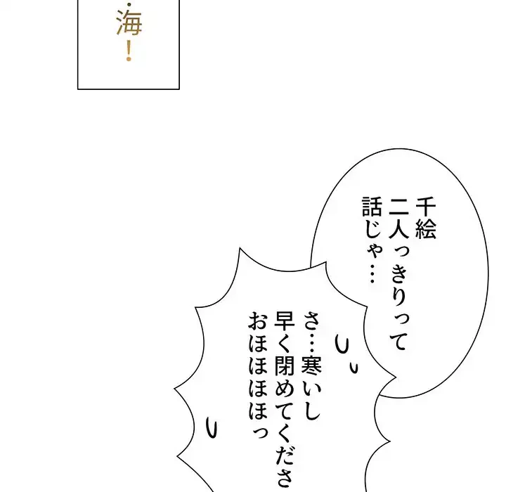 このご時世に家庭教師 第92話 - 98
