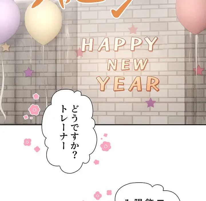 このご時世に家庭教師 第92話 - 103