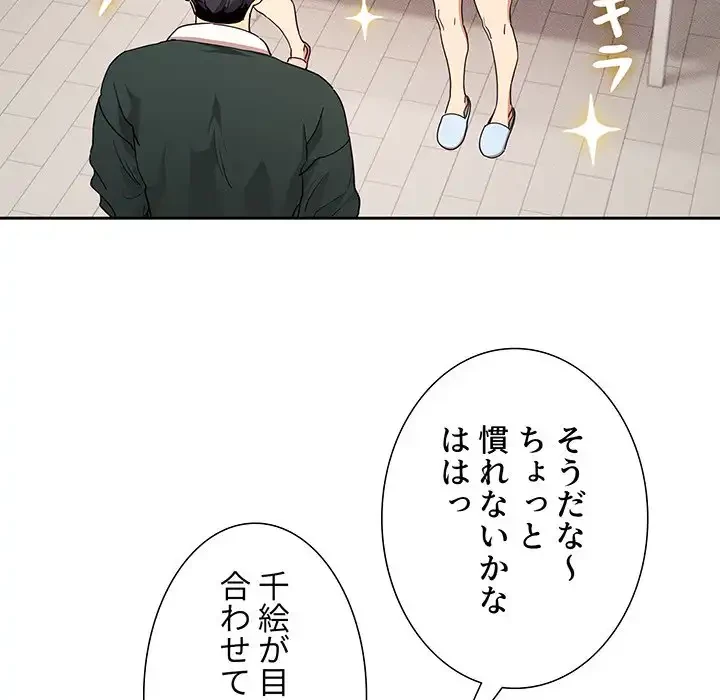 このご時世に家庭教師 第92話 - 105