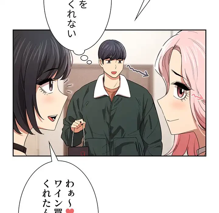 このご時世に家庭教師 第92話 - 106