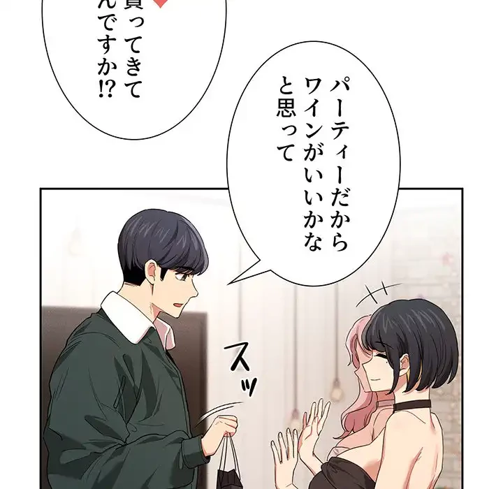 このご時世に家庭教師 第92話 - 107