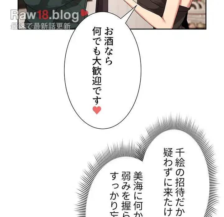 このご時世に家庭教師 第92話 - 108