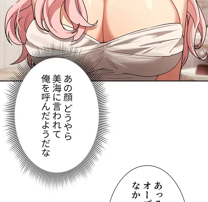 このご時世に家庭教師 第92話 - 110
