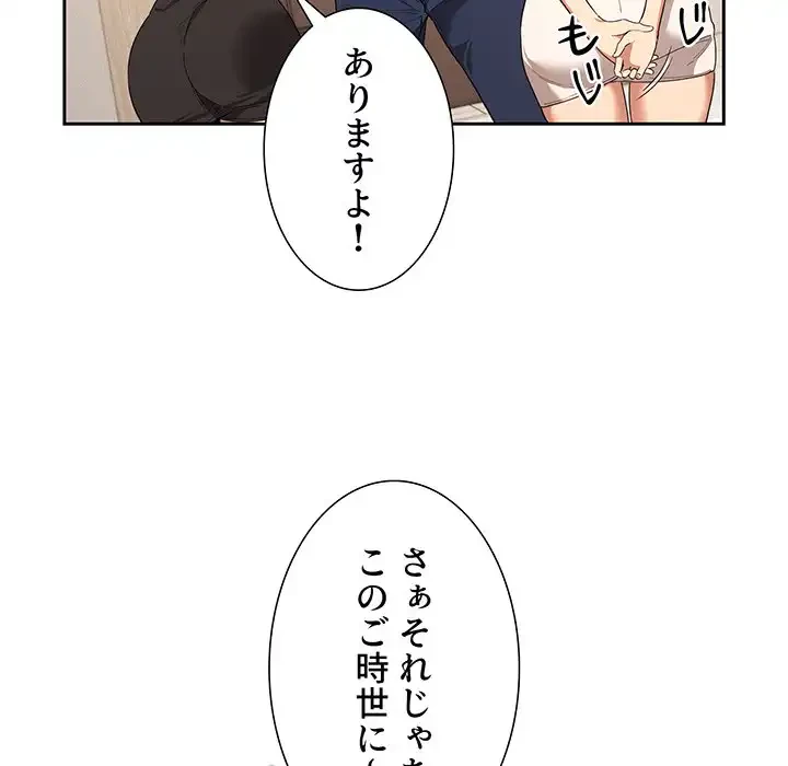このご時世に家庭教師 第92話 - 112