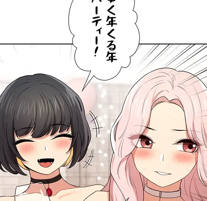 このご時世に家庭教師 第92話 - 114