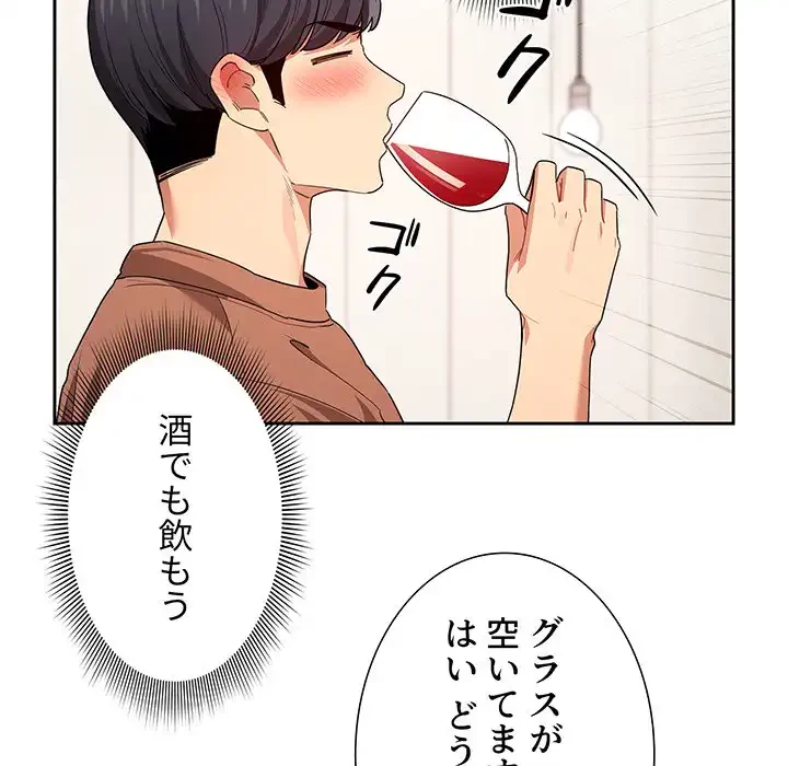 このご時世に家庭教師 第92話 - 116