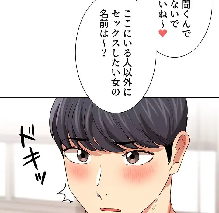 このご時世に家庭教師 第92話 - 125