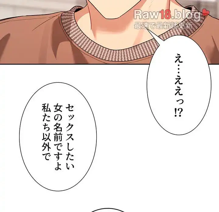 このご時世に家庭教師 第92話 - 126