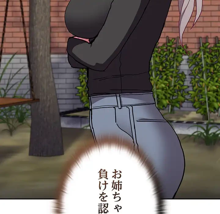 召使い更生道 第60話 - 16