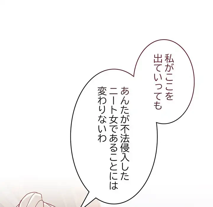 召使い更生道 第60話 - 28