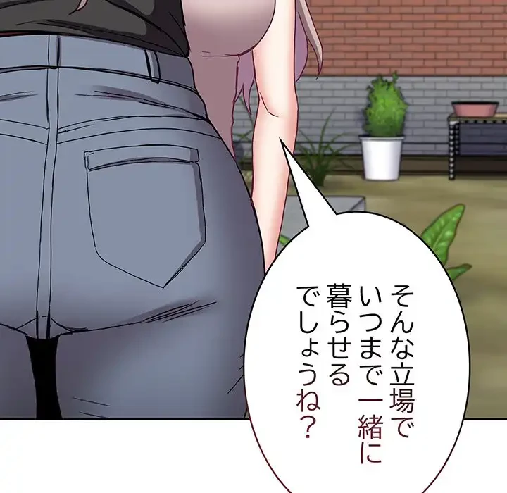 召使い更生道 第60話 - 30