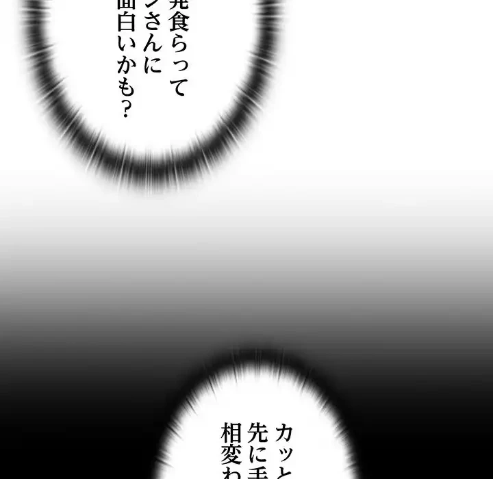 召使い更生道 第60話 - 45