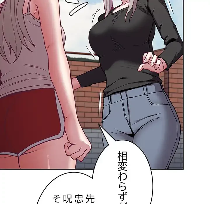 召使い更生道 第60話 - 59