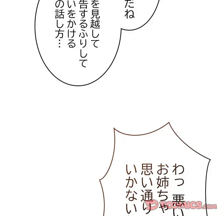 召使い更生道 第60話 - 60