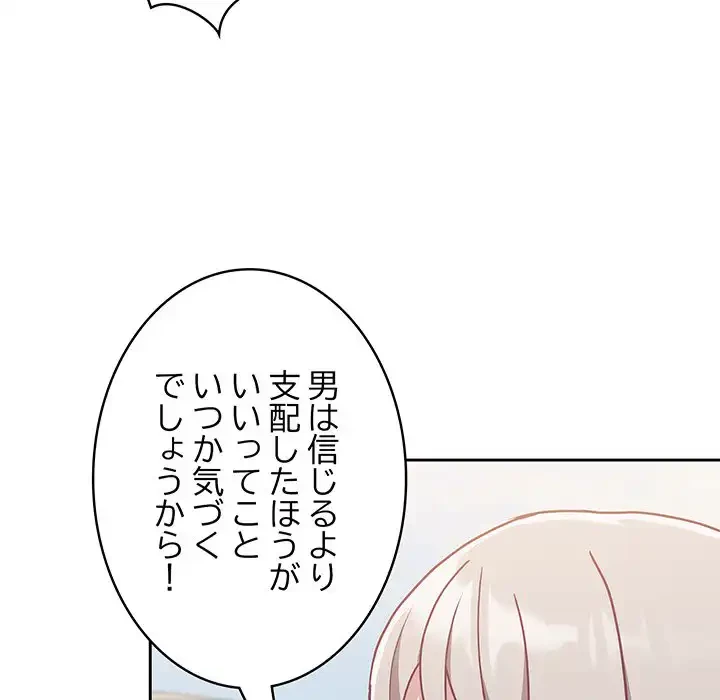 召使い更生道 第60話 - 70