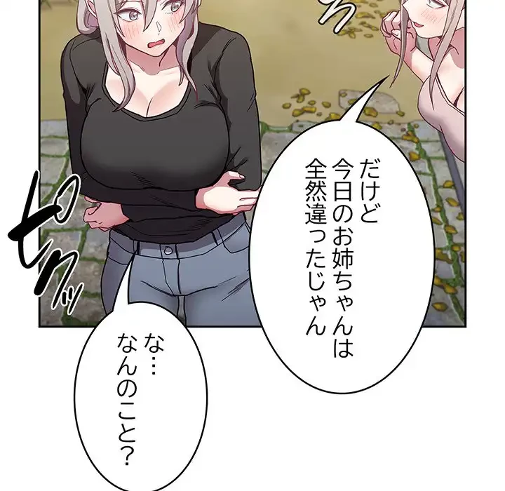 召使い更生道 第60話 - 73