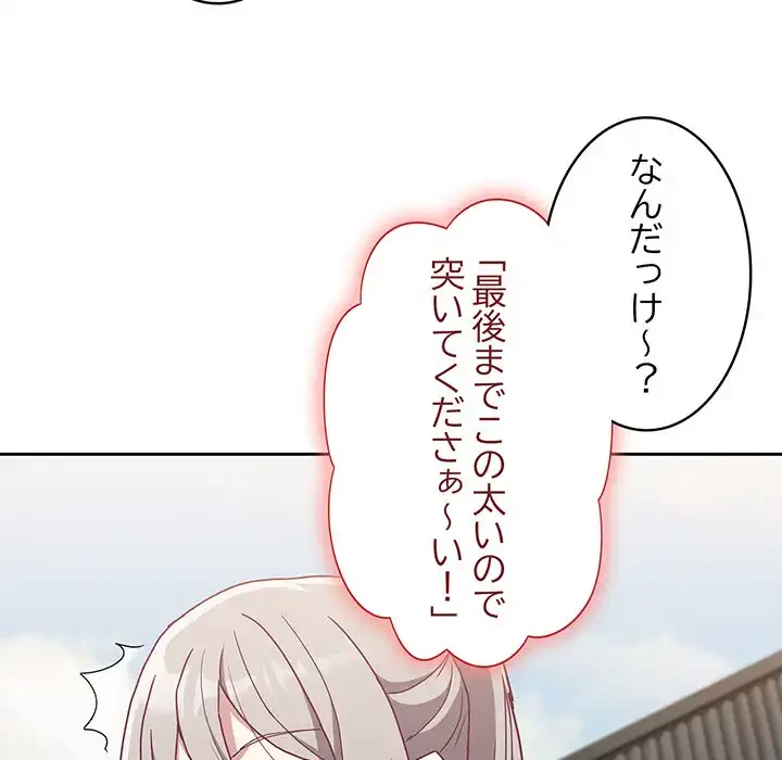 召使い更生道 第60話 - 74