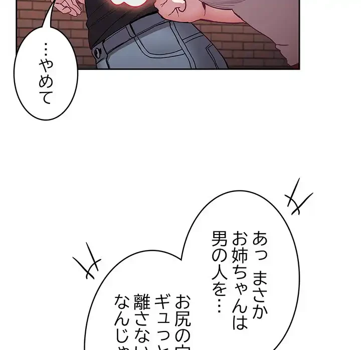 召使い更生道 第60話 - 78