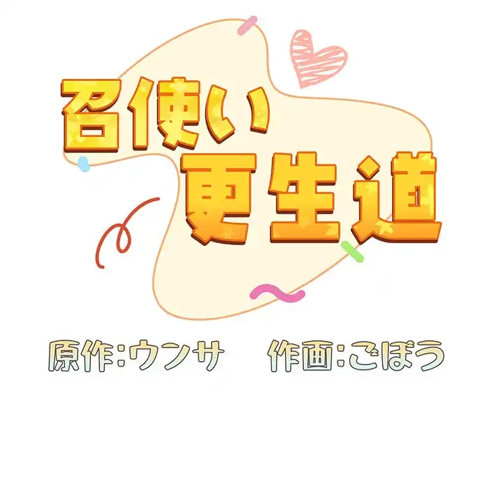 召使い更生道 第60話 - 97