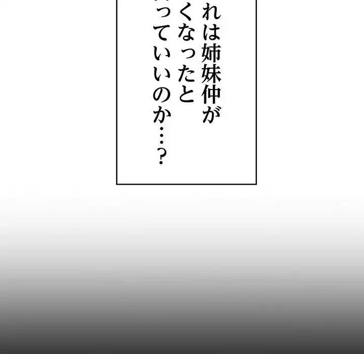 召使い更生道 第60話 - 106