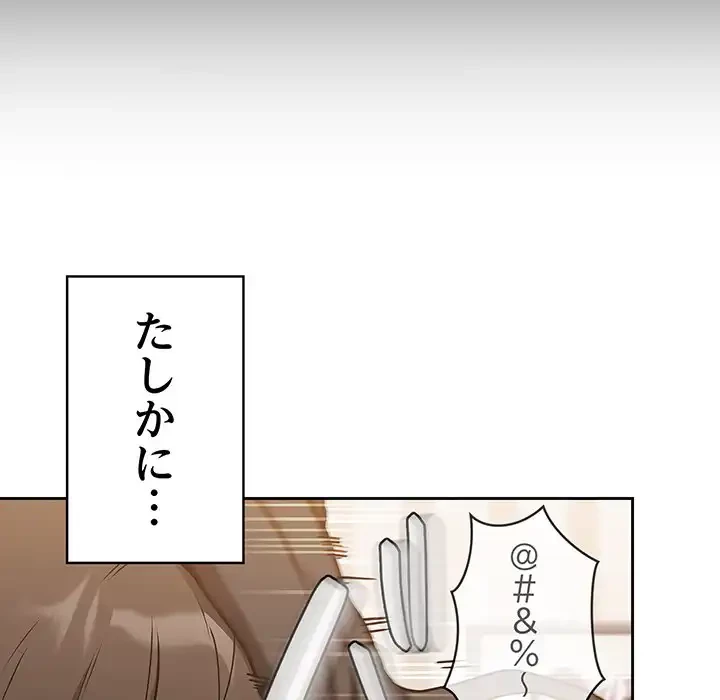 召使い更生道 第60話 - 109