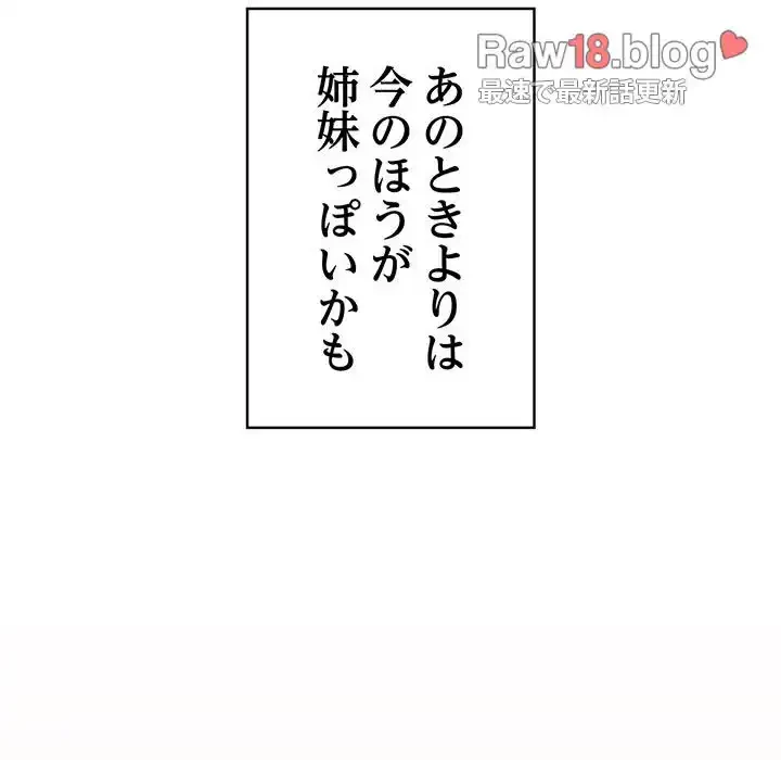 召使い更生道 第60話 - 111