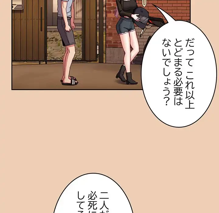 召使い更生道 第60話 - 116