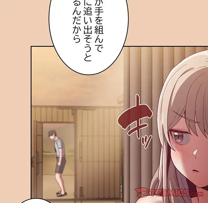 召使い更生道 第60話 - 117