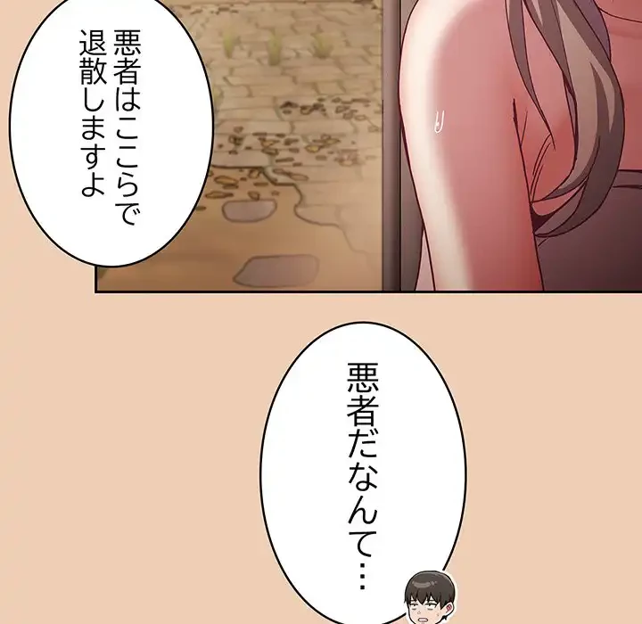 召使い更生道 第60話 - 118