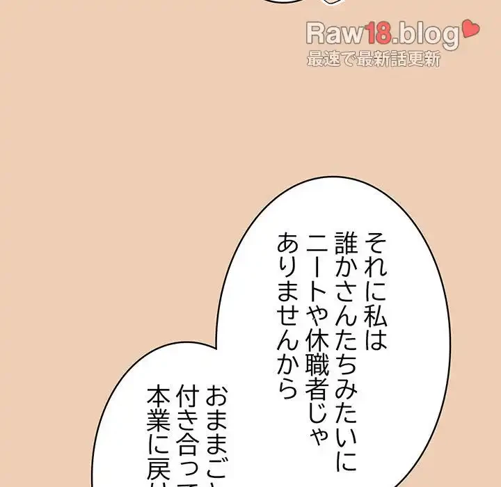 召使い更生道 第60話 - 119
