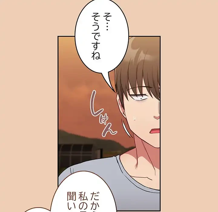 召使い更生道 第60話 - 134