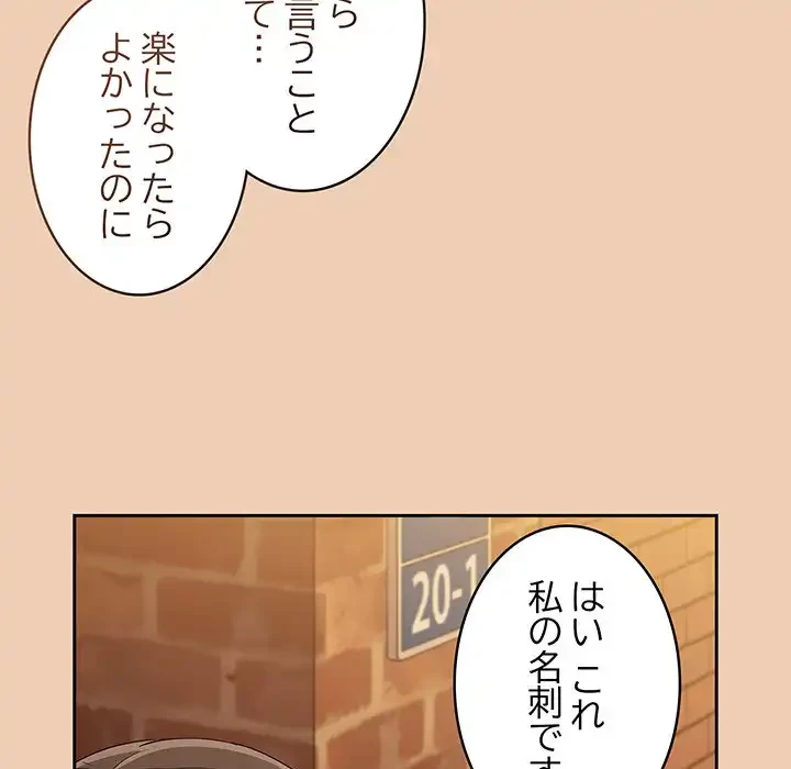 召使い更生道 第60話 - 135