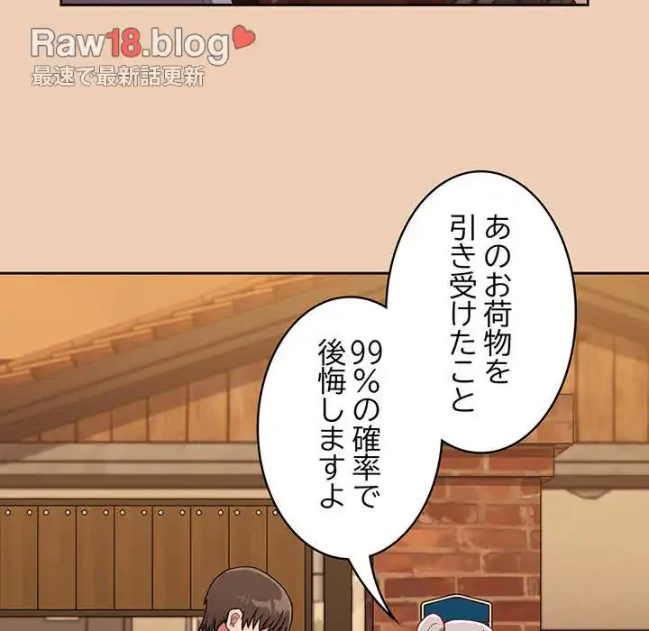 召使い更生道 第60話 - 137