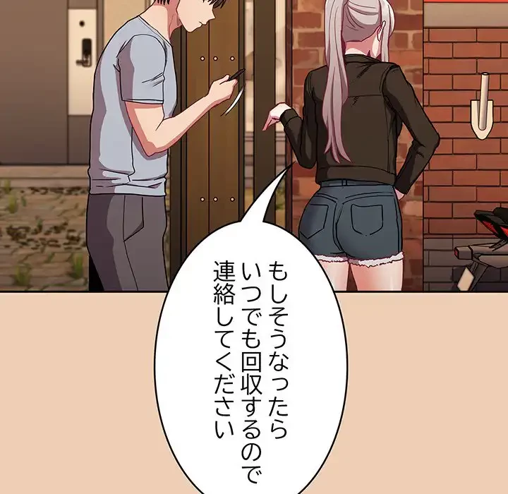 召使い更生道 第60話 - 138