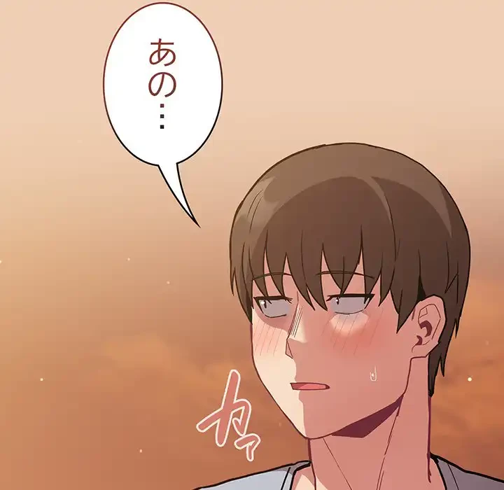 召使い更生道 第60話 - 141