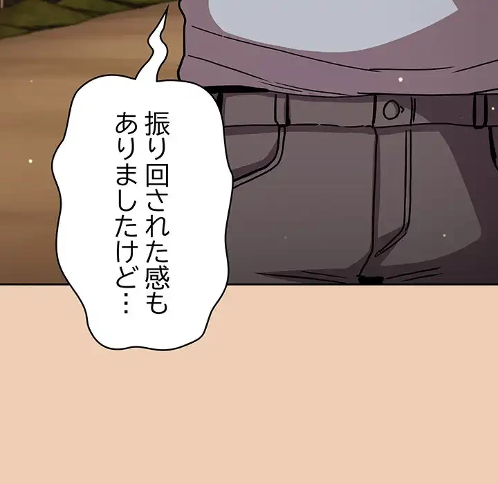 召使い更生道 第60話 - 143