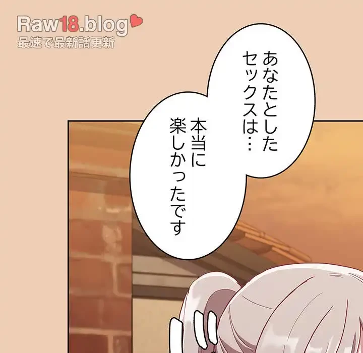 召使い更生道 第60話 - 144