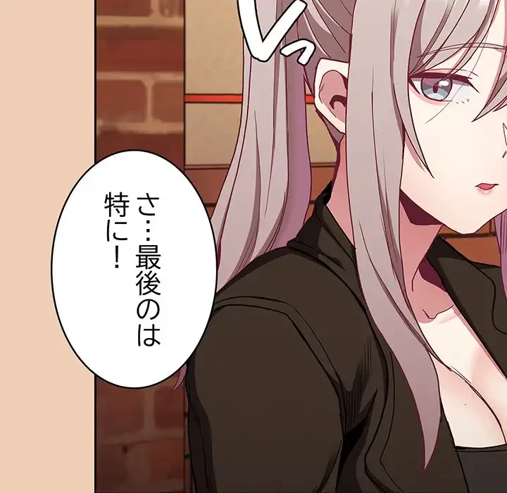 召使い更生道 第60話 - 145