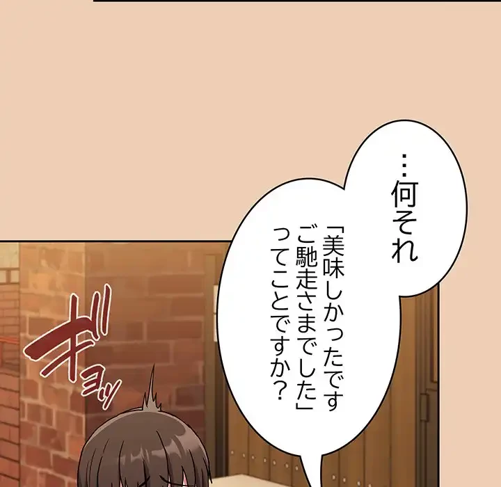 召使い更生道 第60話 - 146