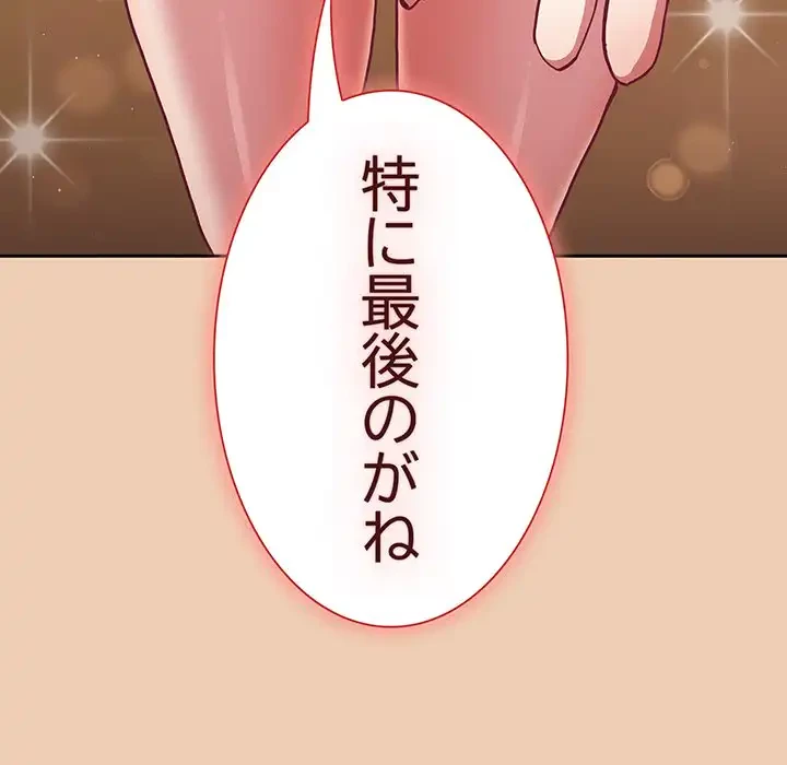 召使い更生道 第60話 - 157