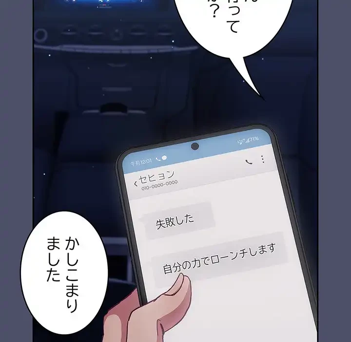 召使い更生道 第60話 - 167