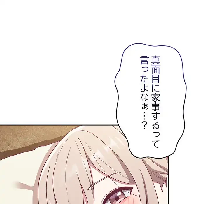 召使い更生道 第61話 - 7